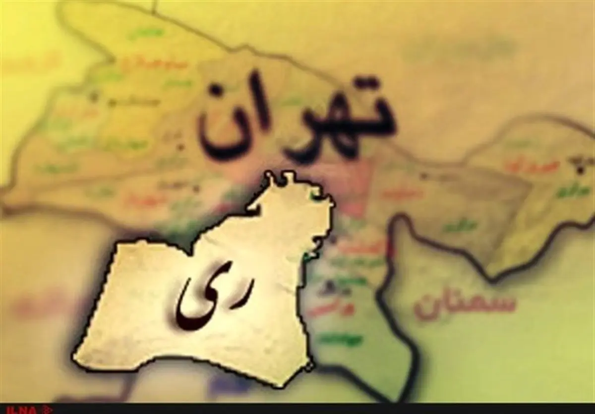 اختلاف شورا و مجلس بر سر جدایی ری از تهران