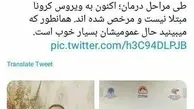 شهردار کرونایی منطقه 13 تهران از بیمارستان مرخص شد 