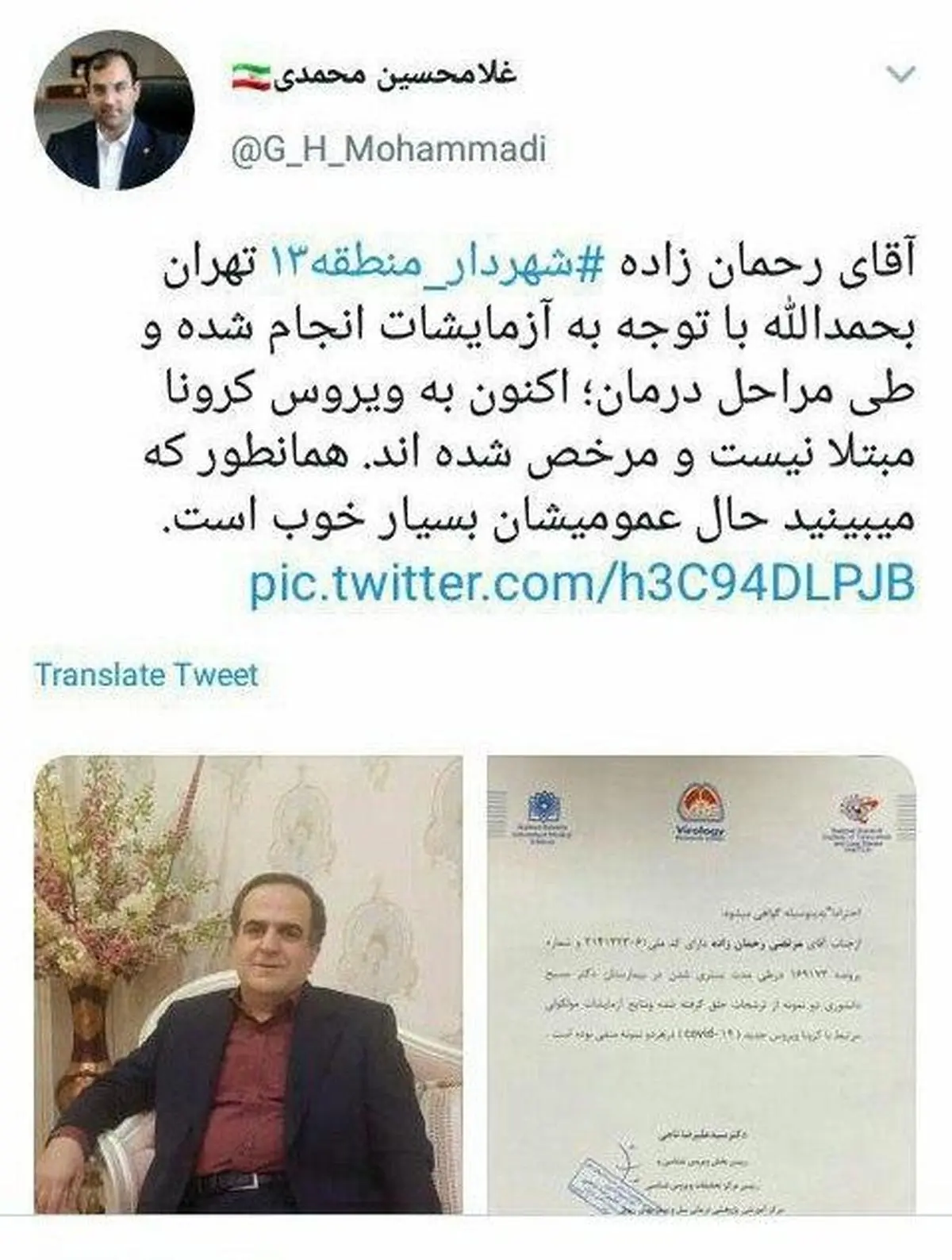 شهردار کرونایی منطقه 13 تهران از بیمارستان مرخص شد 