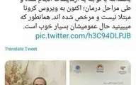 شهردار کرونایی منطقه 13 تهران از بیمارستان مرخص شد 