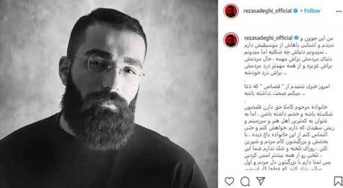 واکنش رضا صادقی به حکم قصاص حمید صفت| رضا صادقی:سکوت نکنید، این سکوت فقط حسرت و شرم به بار می یاره