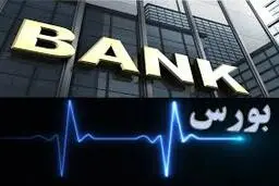 بورس زیر و رو می شود ؟ | این اتفاق تمایل به سرمایه گذاری در بورس را افزایش خواهد داد