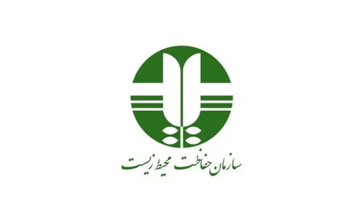  ۶۰ درصد پست‌های سازمان محیط‌ زیست خالی است