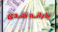 خبر جدید از پرداخت نقدی یارانه خرداد |  یارانه تیر نقدی است یا کالابرگ؟