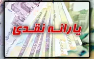 خبر جدید از پرداخت نقدی یارانه خرداد |  یارانه تیر نقدی است یا کالابرگ؟