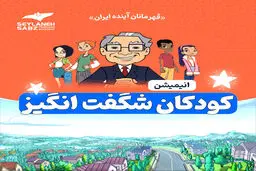 جهان موازی کودکان | به بهانه روز جهانی انیمیشن و تاثیری که کارتون‌ها روی رشد کودکان دارند