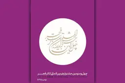 آغاز بلیت فروشی جشنواره فجر از فردا