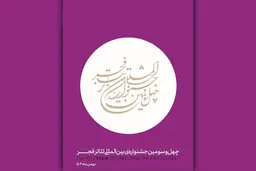آغاز بلیت فروشی جشنواره فجر از فردا