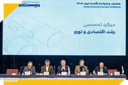 اقتصاد ایران 1403 | در همایش دوروزه چشم‌انداز اقتصاد ایران چه گذشت؟