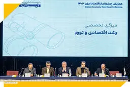 اقتصاد ایران 1403 | در همایش دوروزه چشم‌انداز اقتصاد ایران چه گذشت؟