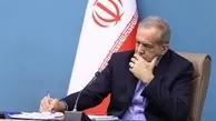 قانون تعلیق همکاری با آژانس انرژی هسته‌ای توسط پزشکیان ابلاغ شد