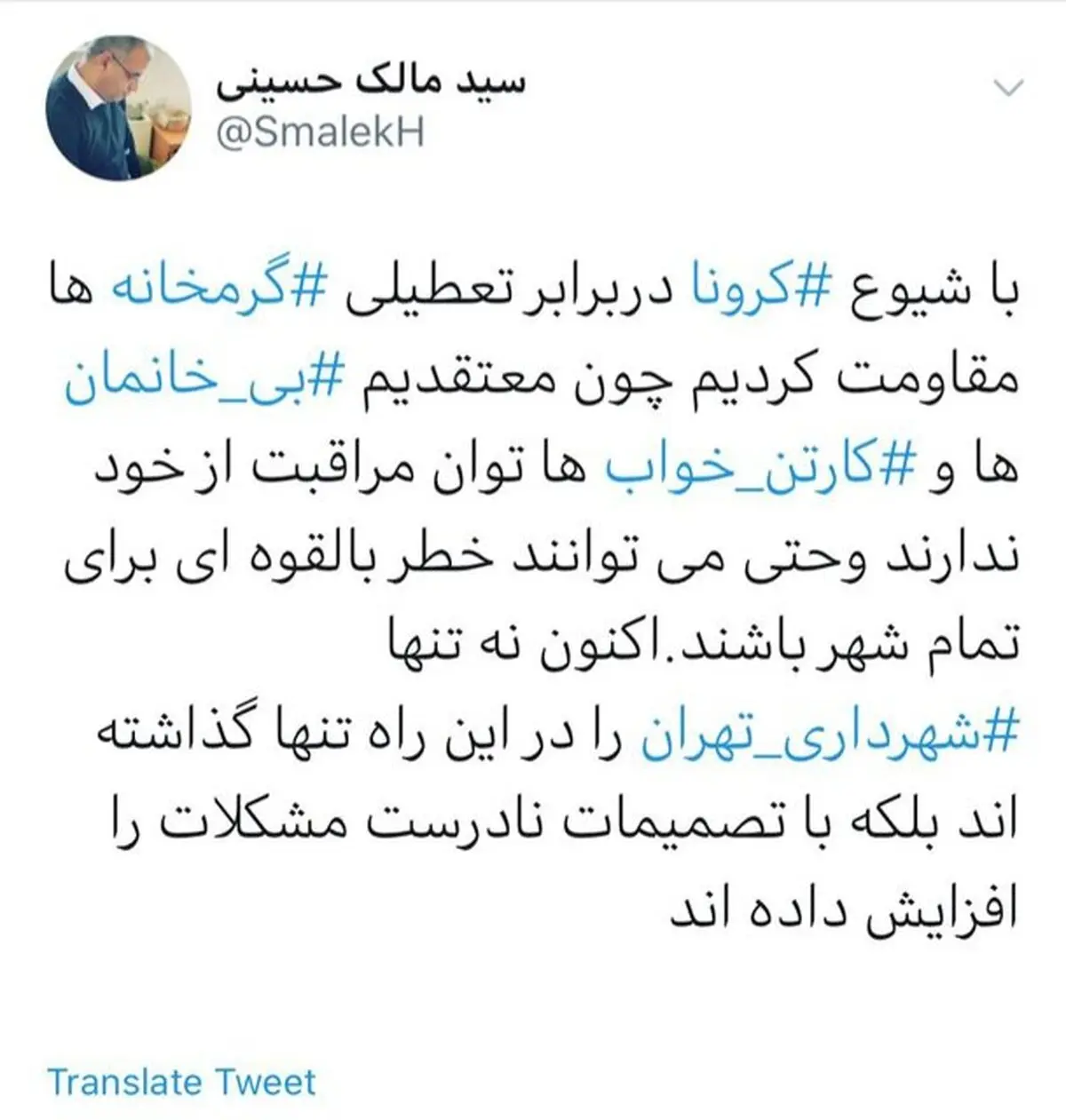 در برابر تعطیلی گرمخانه‌ها مقاومت کردیم