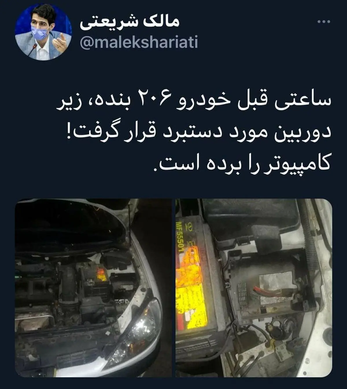 ماشین یک نماینده مجلس به سرقت رفت!+ عکس