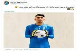 واکنش بیرانوند به ساخت مجسمه‌اش با طعنه به رونالدو! 