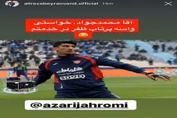 عکس | شوخی علیرضا بیرانوند با وزیر ارتباطات