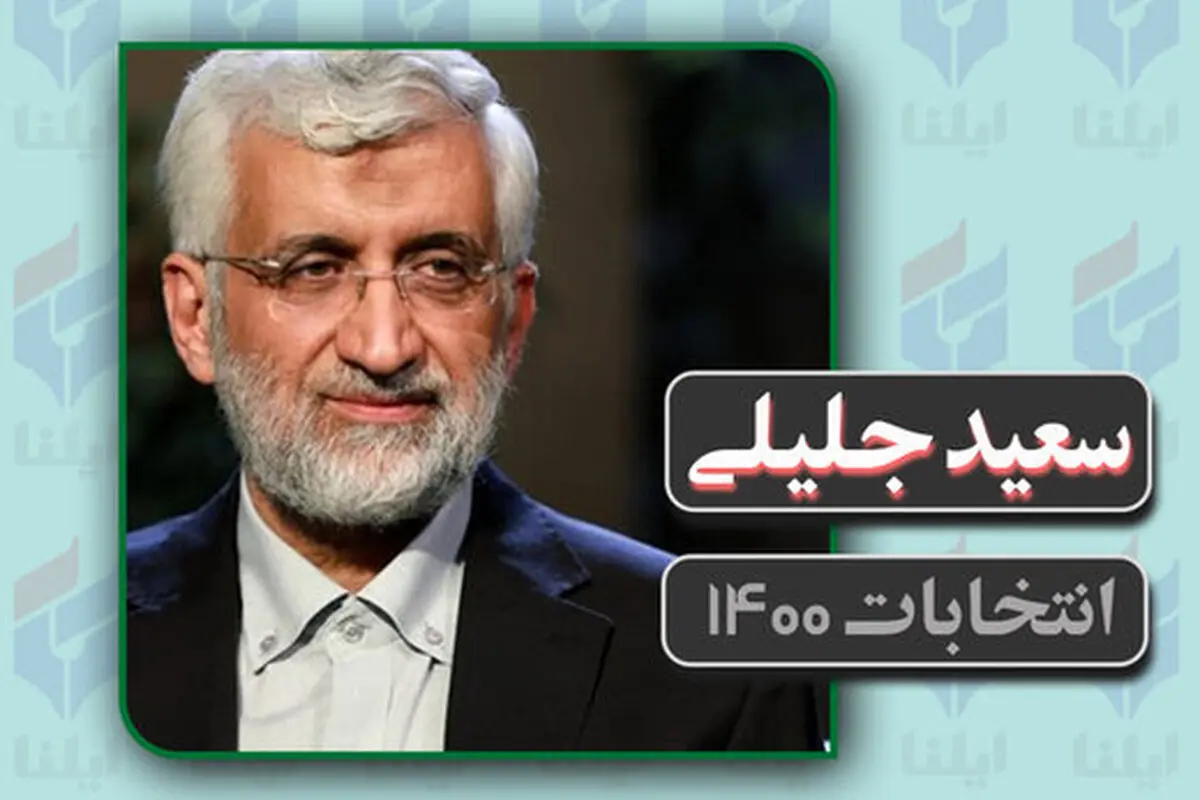 جلیلی: معادن نباید خام فروشی شوند