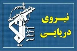 هشدار نیروی دریایی سپاه | هرگونه تغییر در مسیرهای تنگه هرمز غیرقابل قبول و خطرناک است
