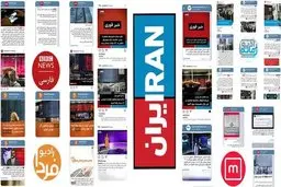  بازار بورس منفی ایران اخبارفوری در رسانه‌های ضدانقلاب