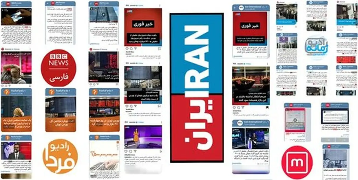 بازار بورس منفی ایران اخبارفوری در رسانه‌های ضدانقلاب