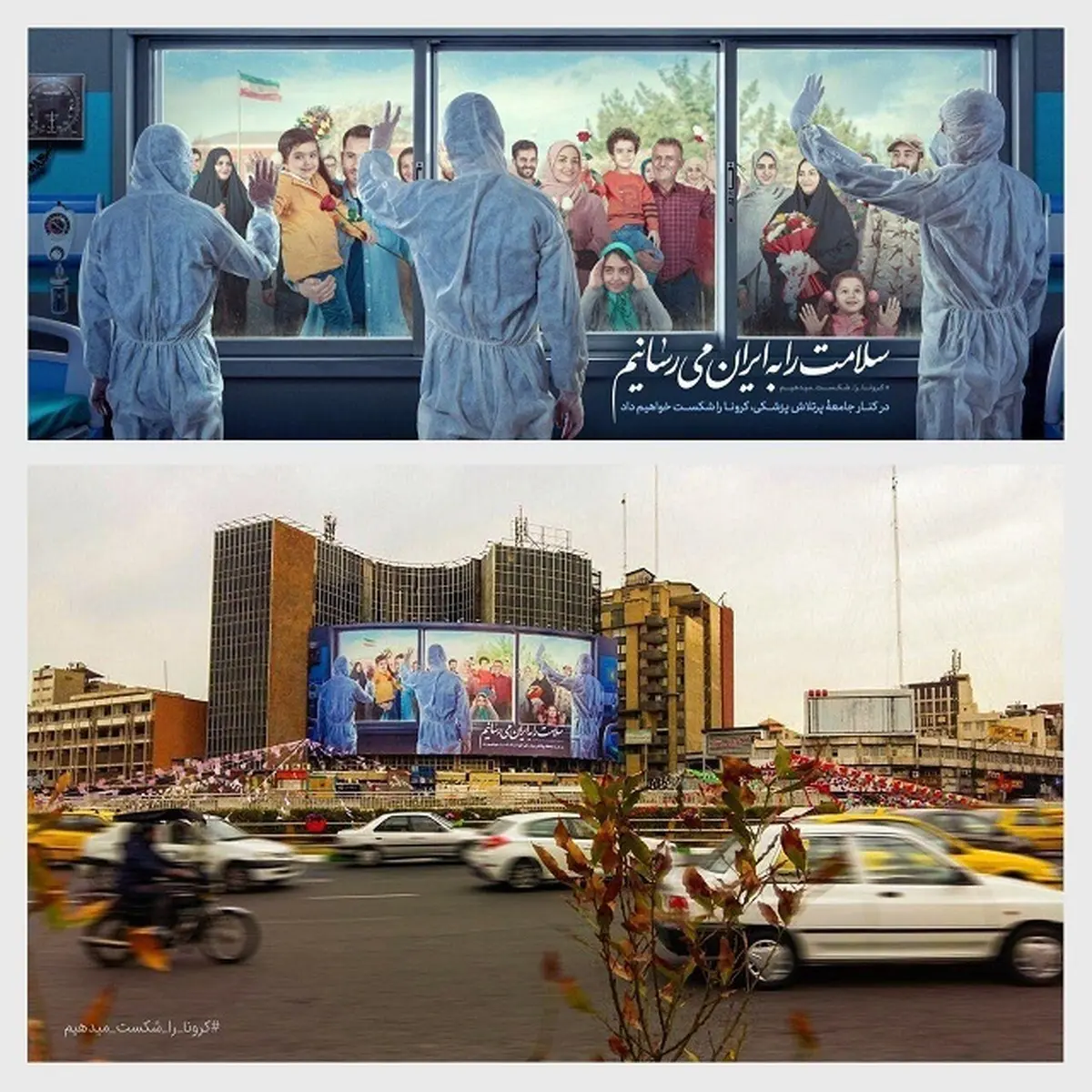 دیوارنگاره جدید میدان ولیعصر تهران؛ سلامت را به ایران می‌رسانیم
