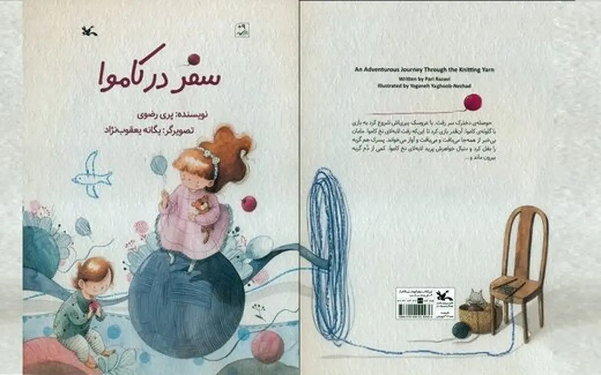سفر به دنیای داخل کاموا با خیال! 