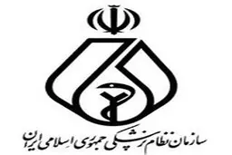 واکنش سازمان نظام‌پزشکی به حضور مدعیان طب اسلامی بدون ماسک در بیمارستان: مصداق بارز تشویش اذهان عمومی چیست؟