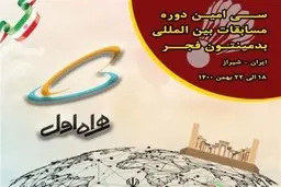 همراه اول حامی برگزاری مسابقات بین‌المللی بدمینتون جام فجر