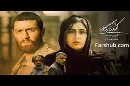 نگاهی به فیلم «کشتارگاه»؛ کنش فعال شخصیت زن