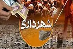 اعمال محدودیت برای پست‌های مدیریتی در شهرداری
