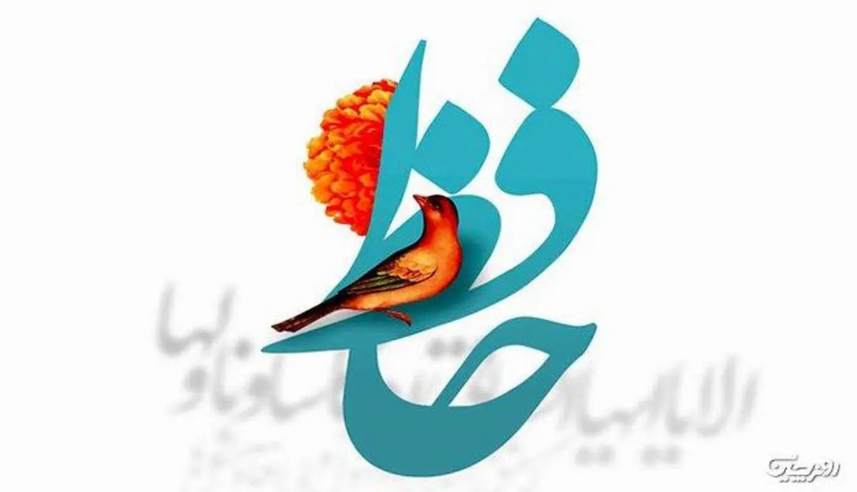 فال حافظ امروز |  31 اردیبهشت با تفسیر دقیق + ویدئو 