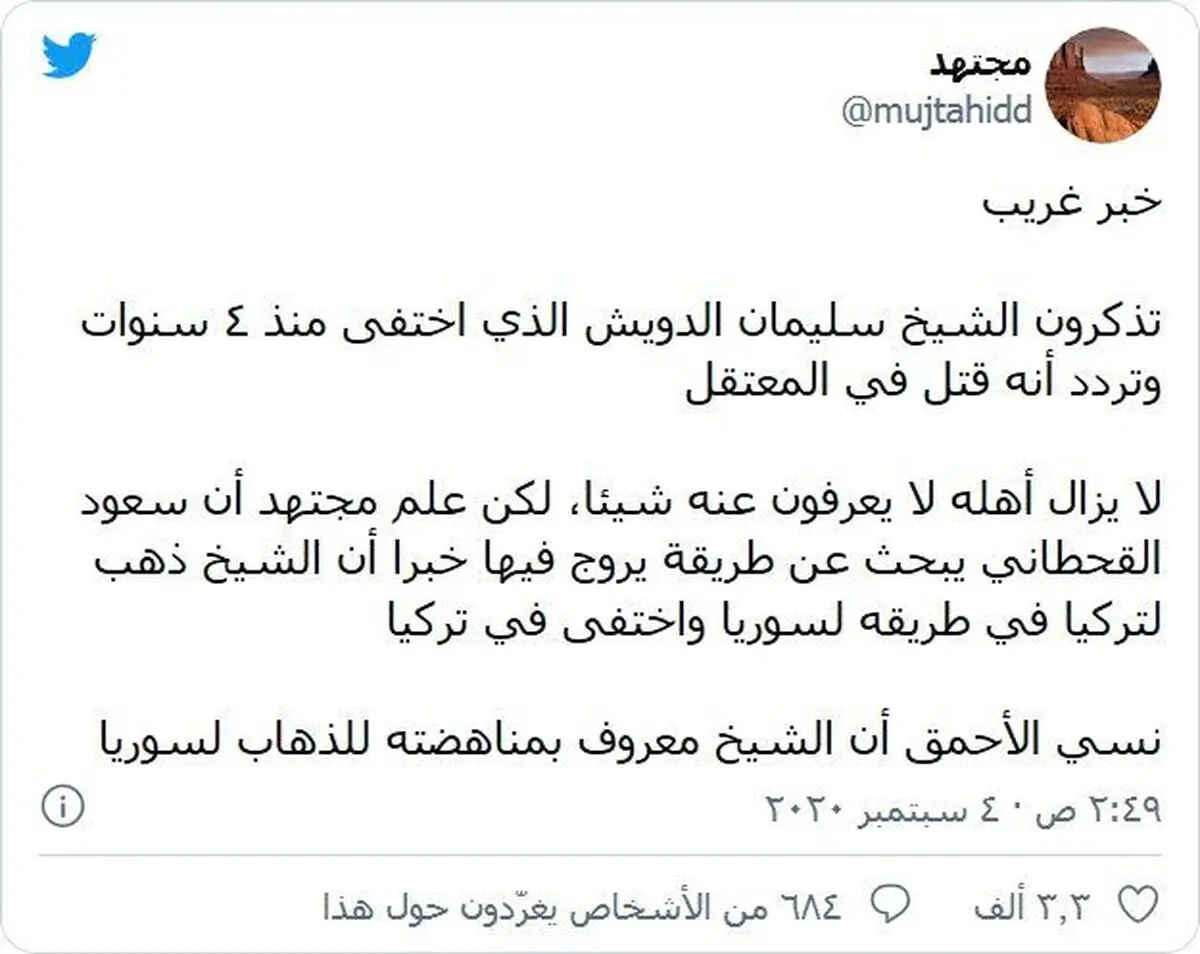 رسوایی جدید دستیار ولیعهد عربستان