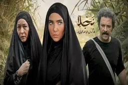 سوتی عجیب سریال صداوسیما حاشیه ساز شد!+عکس