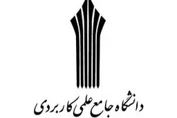  دانشگاه جامع علمی   |  تاخیر در زمان پذیرش دوره‌های کاردانی 