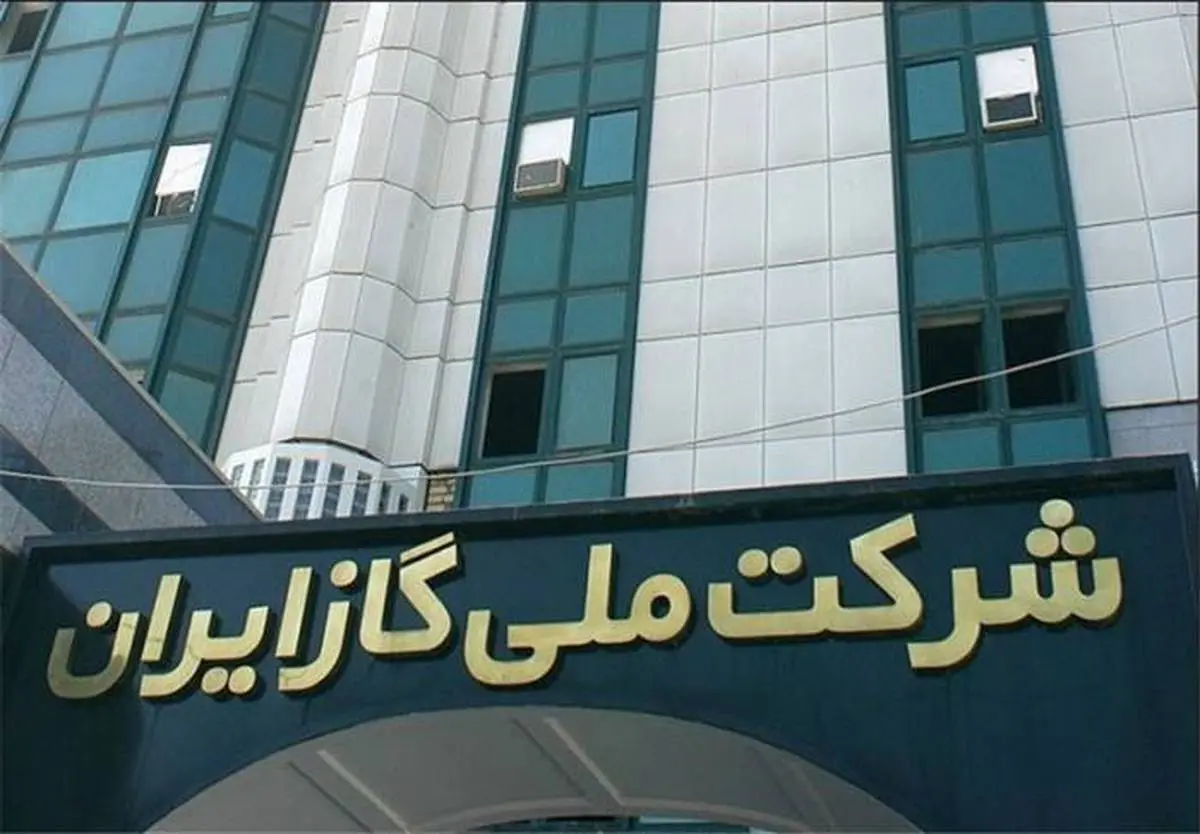 اخبار منتشر شده شرکت ملی گاز ایران درباره احداث آسمانخراش 