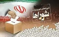 بررسی صلاحیت داوطلبان انتخابات شوراهای شهر آغاز شد