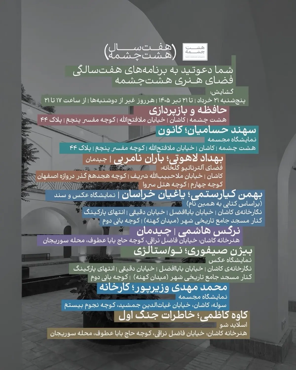     هفت سال هشت‌چشمه؛ جشن هنر معاصر در کاشان با مجموعه‌ای از نمایشگاه‌ها
