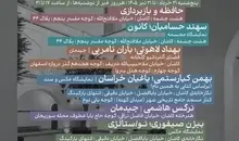     هفت سال هشت‌چشمه؛ جشن هنر معاصر در کاشان با مجموعه‌ای از نمایشگاه‌ها