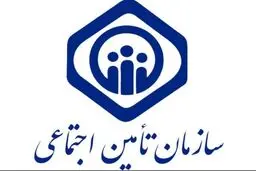 خدمات درمانی به بیمه شدگان در شهرهای فاقد بیمارستان تأمین اجتماعی رایگان ارائه می‌شود