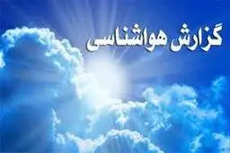 
 سازمان هواشناسی هشدار داد |  رگبار باران و رعدوبرق، وزش باد شدید
