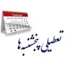 بازگشت لایحه تعطیلی پنجشنبه‌ها به کمیسیون اجتماعی | کاهش ساعت کاری به کجا رسید؟