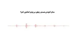 تماس یکی از رانندگان تاکسی اینترنتی با پشتیبانی شرکت! + ویدئو