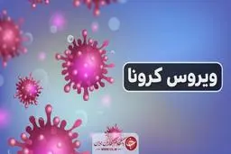 آخرین آمار کرونا در ایران؛ تعداد مبتلایان به ۹۷۴۲۴ نفر افزایش یافت