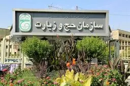  مصوبه جدید دولت  برای شرکت‌های زیارتی 