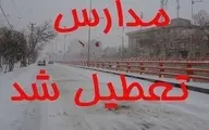  مدارس کرمانشاه و ایلام تعطیل شد
