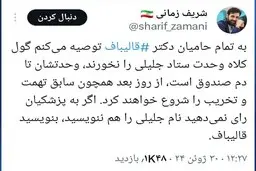 معاون سخنگوی ستاد قالیباف: گول وحدت ستاد جلیلی را نخورید | شریف زمانی: به پزشکیان رای نمی دهید نام جلیلی را هم ننویسید