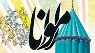 حکایت‌های جالب و خواندنی مولانا | حکایات شیرین مولانا خواندن دارد