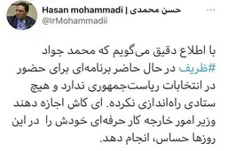 دفاع عضو تیم مذاکرات از ظریف| عضو تیم مذاکرات: ظریف برنامه ای برای انتخابات ندارد