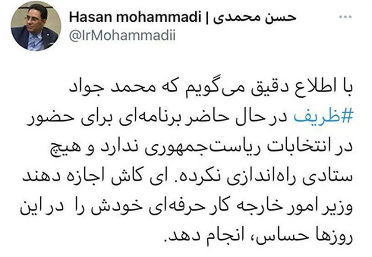 دفاع عضو تیم مذاکرات از ظریف| عضو تیم مذاکرات: ظریف برنامه ای برای انتخابات ندارد