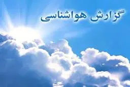 پیش‌بینی هواشناسی :  وزش باد شدید در برخی مناطق  | هوای تهران خنک میشود