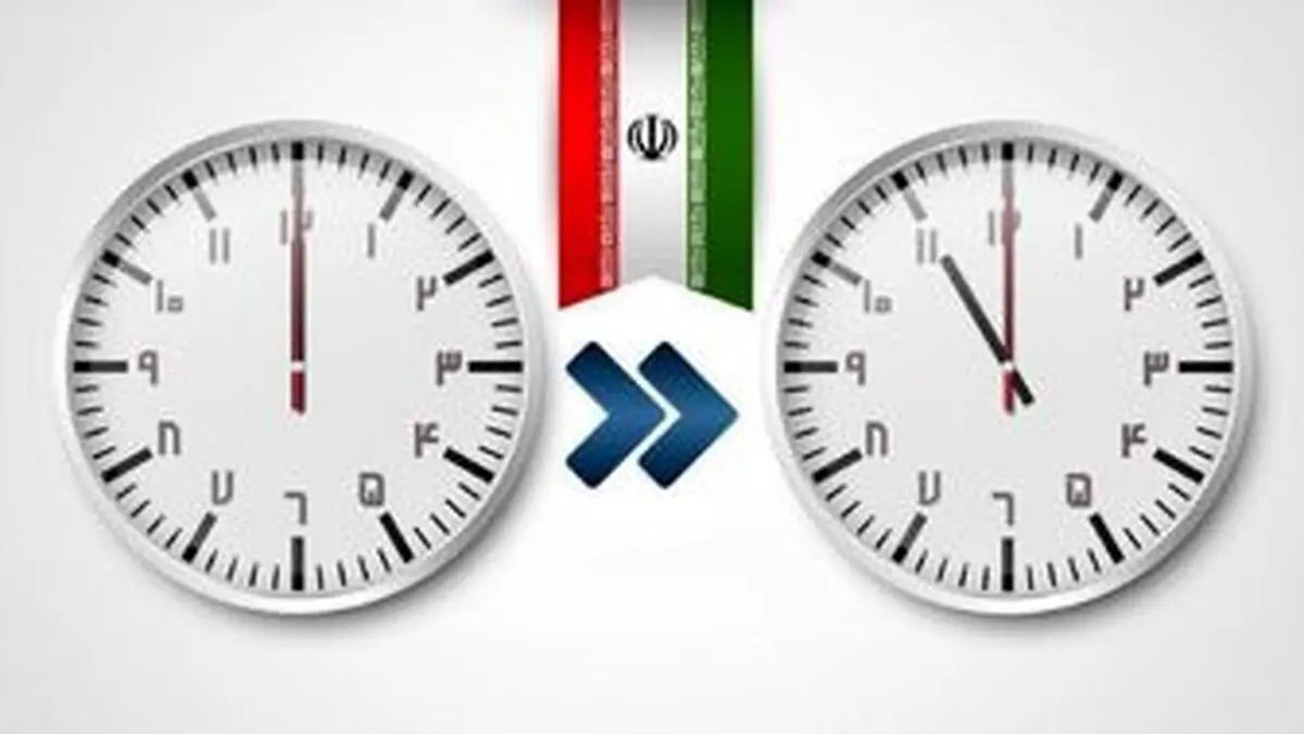 اجرایی نشدن قانون تغییر ساعت رسمی کشور در سال ۱۴۰۰؟! 